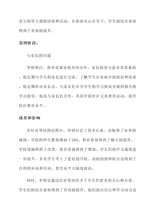 结对帮扶先进教师事迹材料