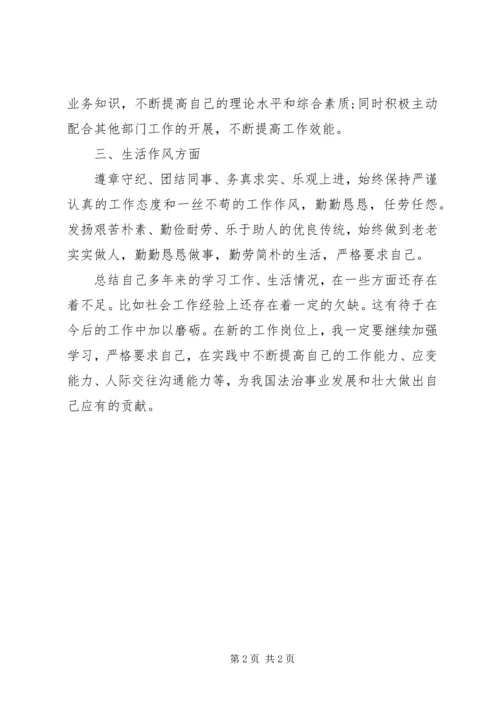 公务员自我鉴定范文 (3).docx