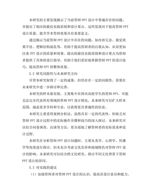 答辩PPT设计的最佳实践与案例分析