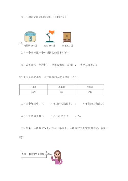 小学三年级数学应用题大全附下载答案.docx