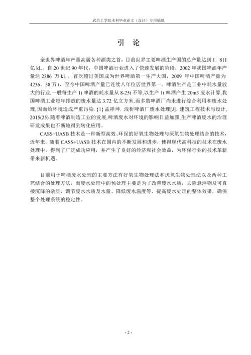 毕业设计(论文)--日处理5000立方米啤酒废水工艺设计.docx