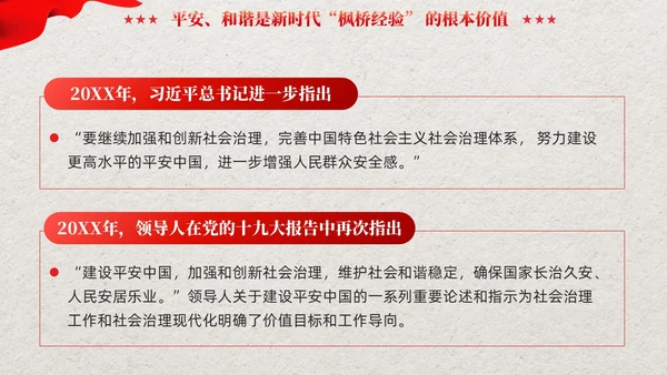 红色党建新时代枫桥经验的核心要义党课培训课件PPT