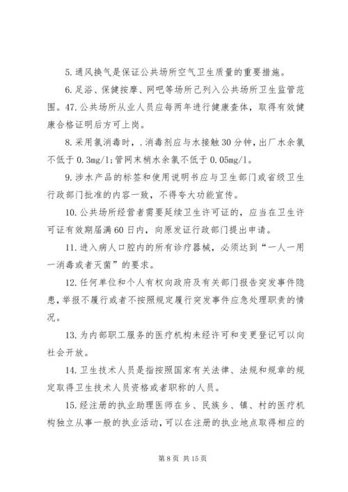 卫生监督协管组织及分工.docx