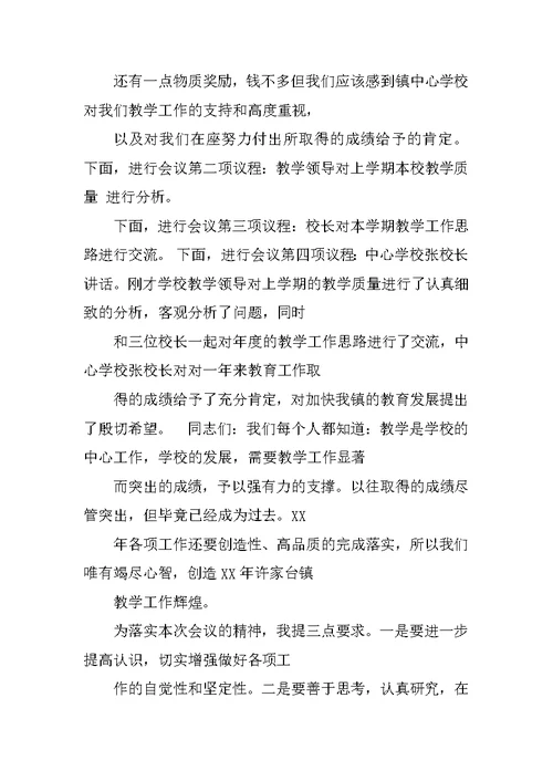 学校工作总结会主持词