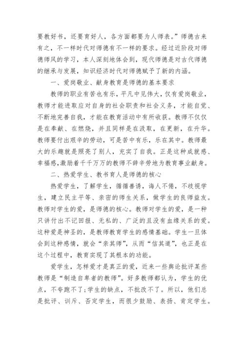 教师个人师德师风工作总结范文最新5篇.docx