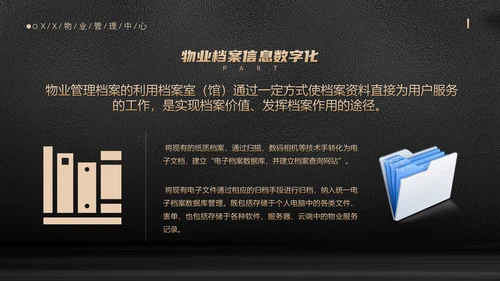 小区物业档案管理手册管家服务PPT模板