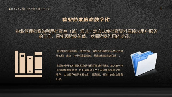 小区物业档案管理手册管家服务PPT模板