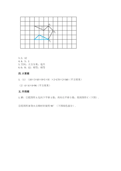 人教版五年级下册数学期末考试卷及参考答案【培优b卷】.docx