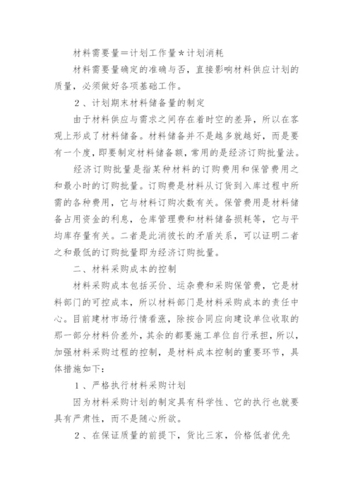 投标造价岗位职责.docx