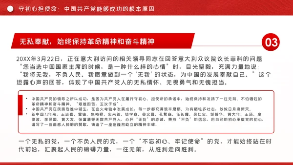 领航新中国奋进新时代党建党课PPT模板