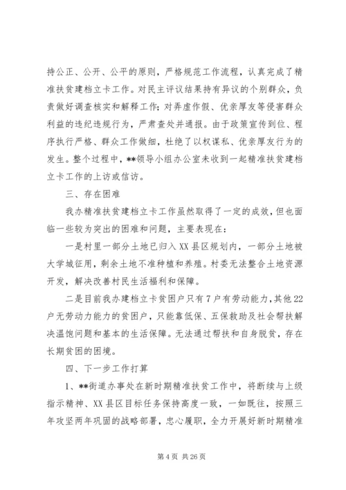 扶贫工作总结与下步工作计划（5篇）.docx