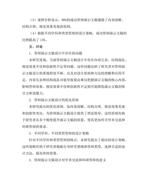 答辩演示文稿设计的最佳实践