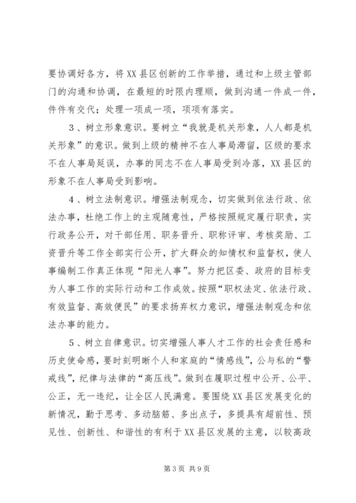 人事编制部门如何构建和谐社会中发挥作用.docx