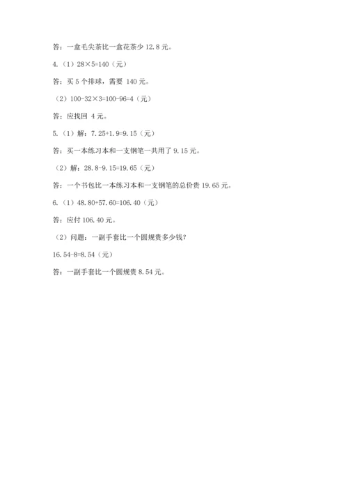 人教版四年级下册数学期末测试卷（名师系列）word版.docx