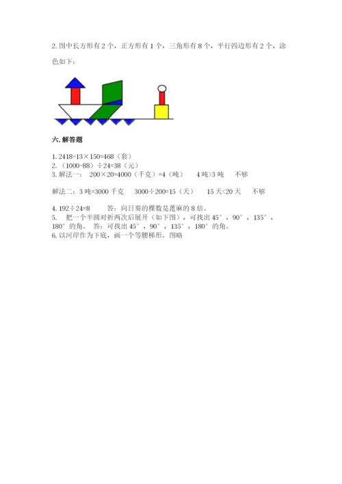 人教版四年级上册数学 期末测试卷带答案（培优）.docx