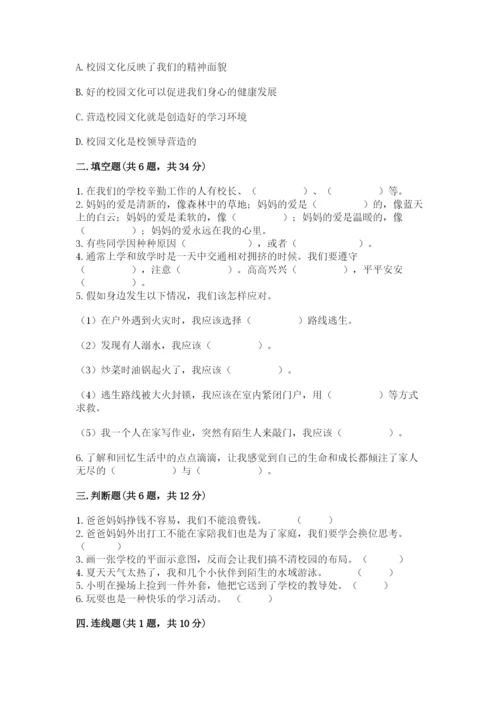 部编版三年级上册道德与法治期末测试卷及参考答案（完整版）.docx