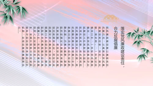 加强党风廉政建设年终工作总结PPT