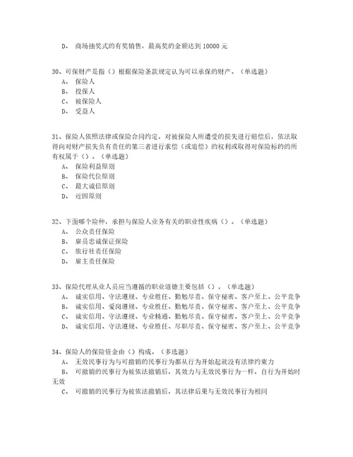 2022最新年山东省中级保险中介从业人员150道题有答案