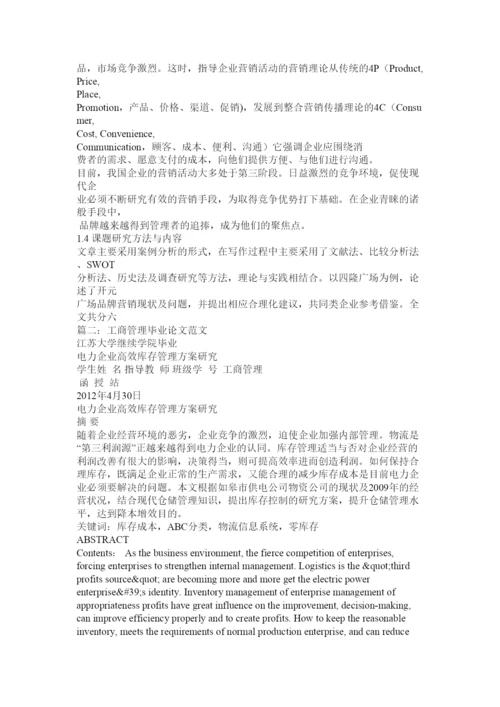 【精编】工商管理论文网.docx