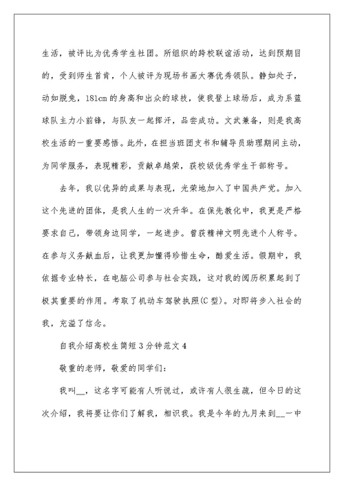 自我介绍大学生简短3分钟五篇