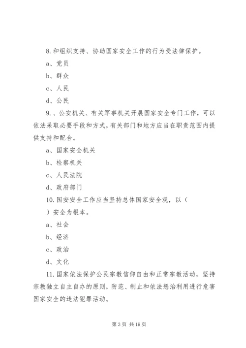 反间谍法宣传内容 (3).docx