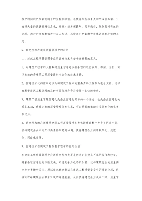 分析建筑工程质量管理中信息技术的应用价值.docx