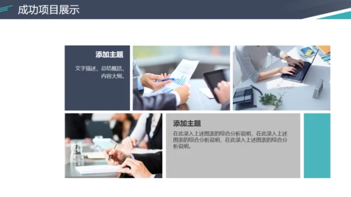会议记录作总结计划汇报通用PPT简报