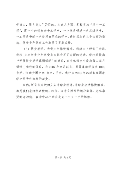 中小学关心下一代工作先进集体事迹材料.docx