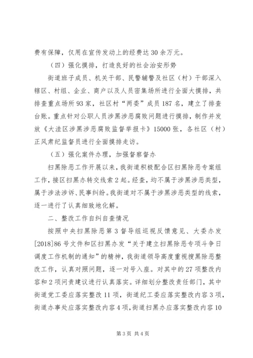 大洼街道扫黑除恶专项斗争工作汇报.docx