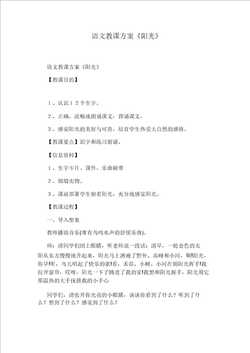 七年级生物的特征教学设计