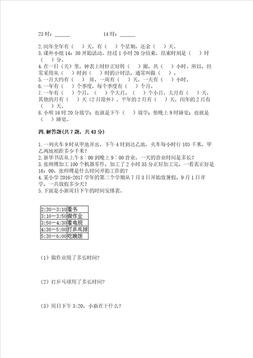 北师大版三年级上册数学第七单元 年、月、日 测试卷含答案培优A卷