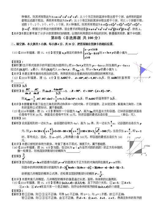 2014年高考福建理科数学试题及答案(共8页)