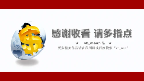 简洁扁平化金融银行理财美元PPT模板