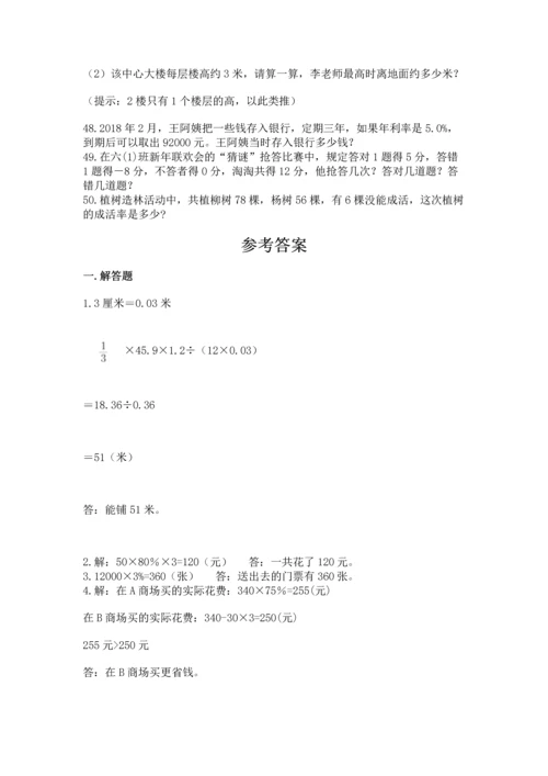 小升初数学应用题50道附答案.docx