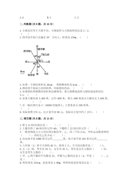 六年级下册数学期末测试卷附参考答案（黄金题型）.docx