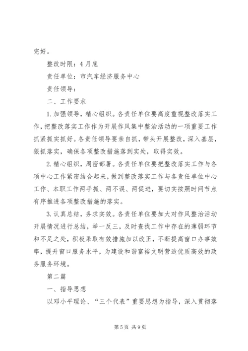 行管委作风整顿方案2篇.docx