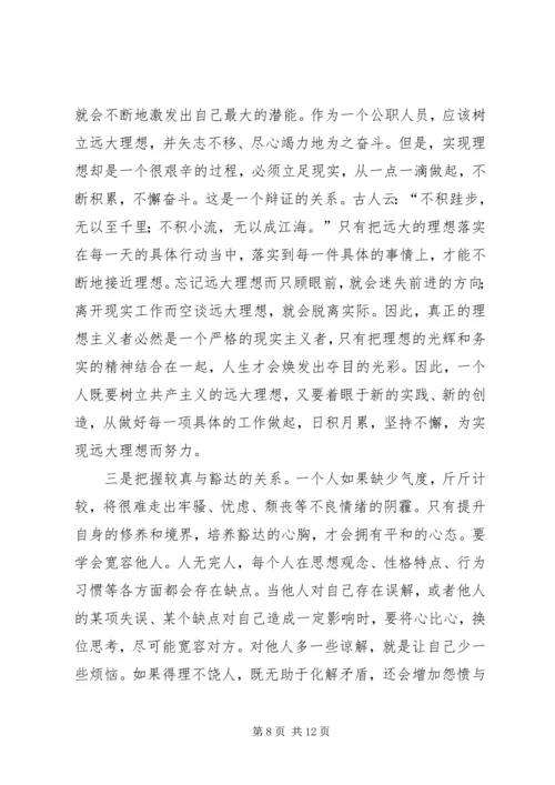 加强自身修养演讲稿.docx