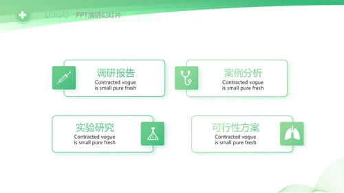 绿色清新医疗年终工作总结PPT