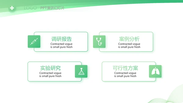 绿色清新医疗年终工作总结PPT