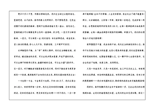 高三动员会学生代表发言讲话稿5篇