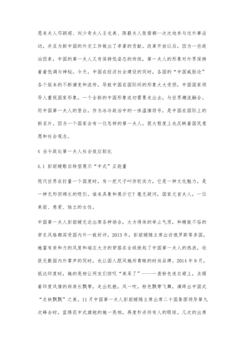 中美两国第一夫人社会效应较比研究.docx