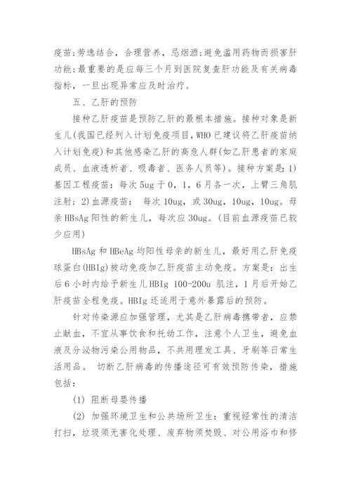 关于生命与健康常识论文精选.docx