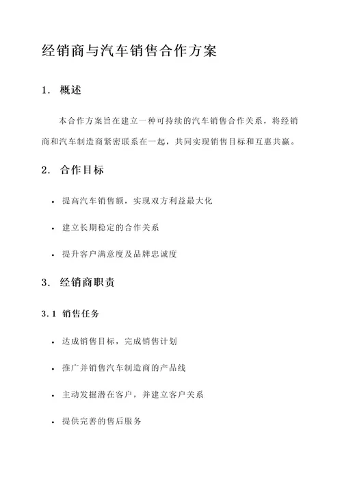 经销商与汽车销售合作方案