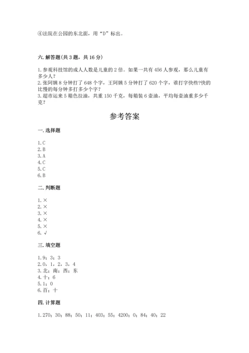 小学数学三年级下册期中测试卷含答案【巩固】.docx