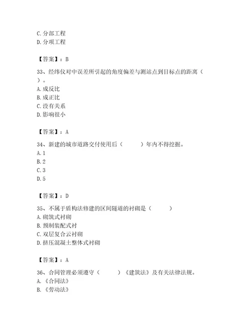 施工员之市政施工专业管理实务考试题库附答案突破训练