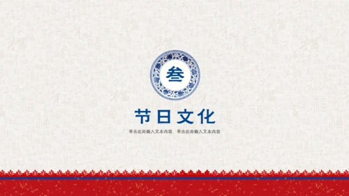 简约中国风小年传统节日通用PPT模板