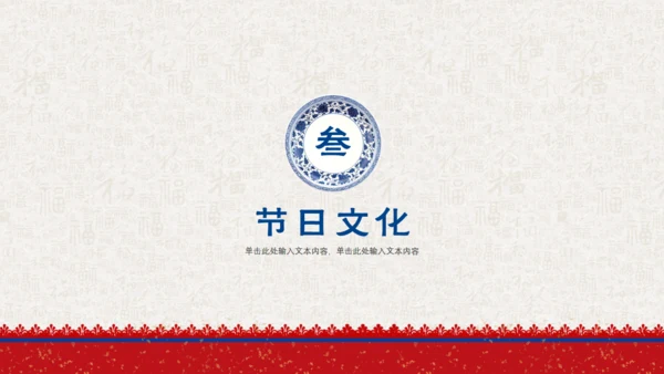 简约中国风小年传统节日通用PPT模板