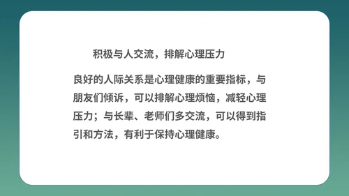 绿色插画风心理健康教育学习PPT模板