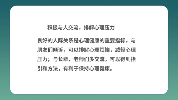 绿色插画风心理健康教育学习PPT模板