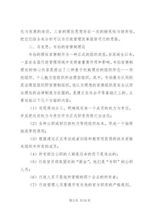 官僚制度的理论学习.docx